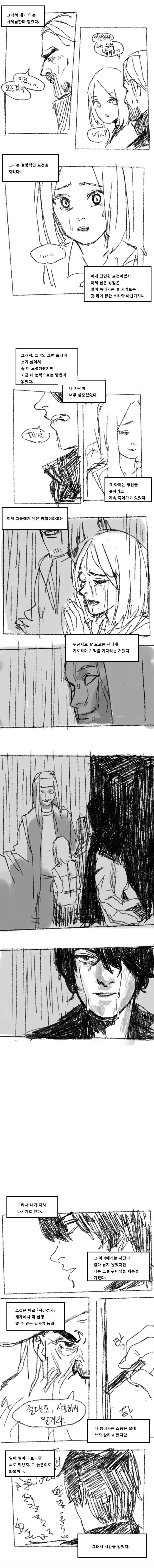 여자한테 인기있고 싶어 마법을 배웠던 마법사.manhwa - 이미지 3