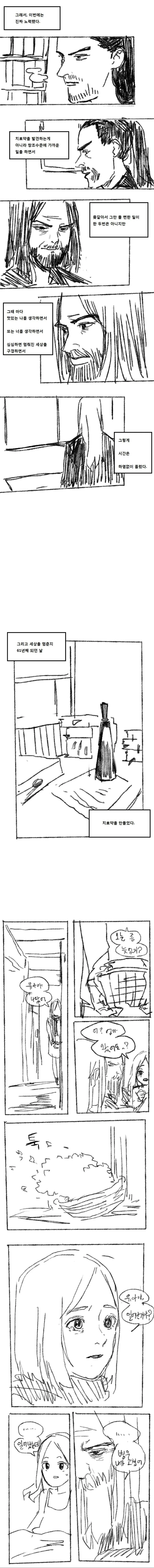 여자한테 인기있고 싶어 마법을 배웠던 마법사.manhwa - 이미지 5