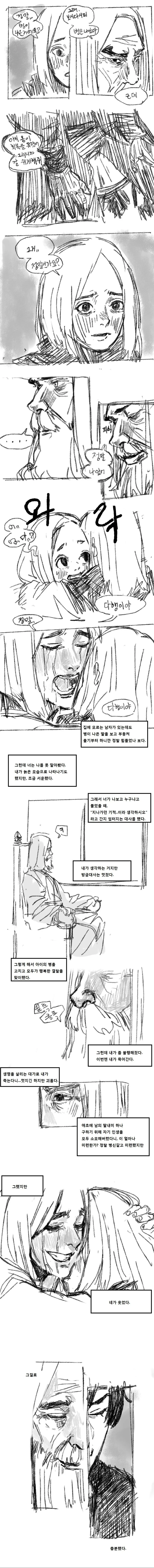 여자한테 인기있고 싶어 마법을 배웠던 마법사.manhwa - 이미지 6