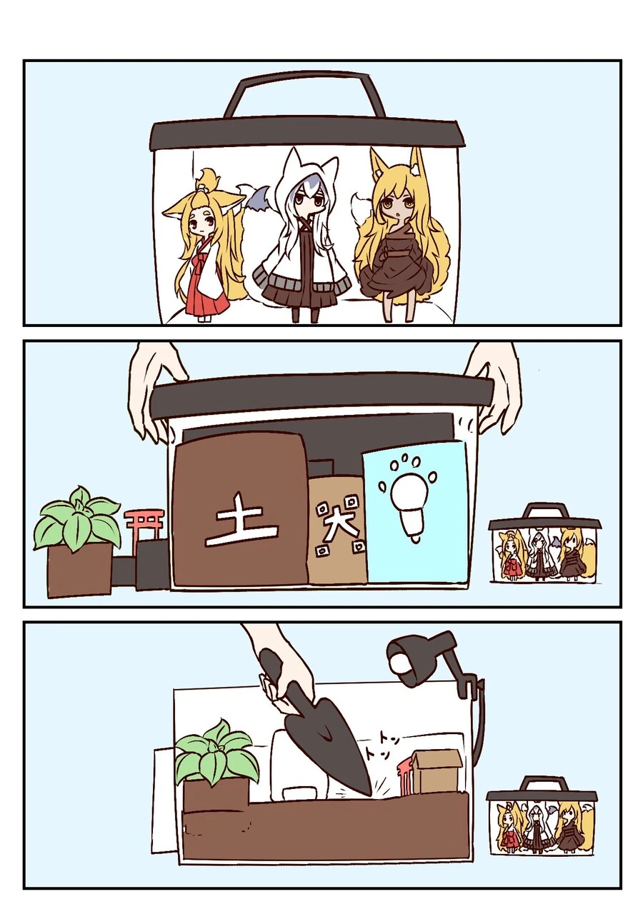 여우 세 마리 데려와서 키우는 만화.manga - 이미지 3