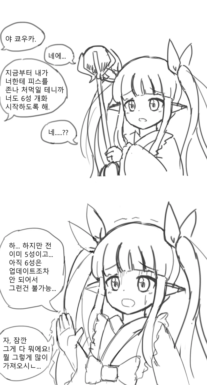 [프리코네] 쿄우카 6성 개화하는 만화