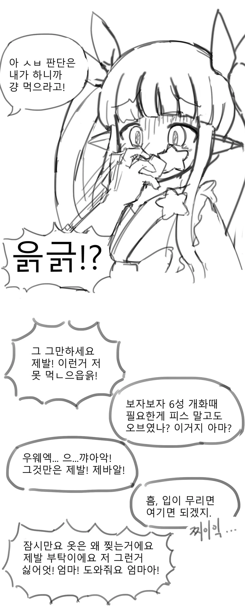 [프리코네] 쿄우카 6성 개화하는 만화 - 이미지 2