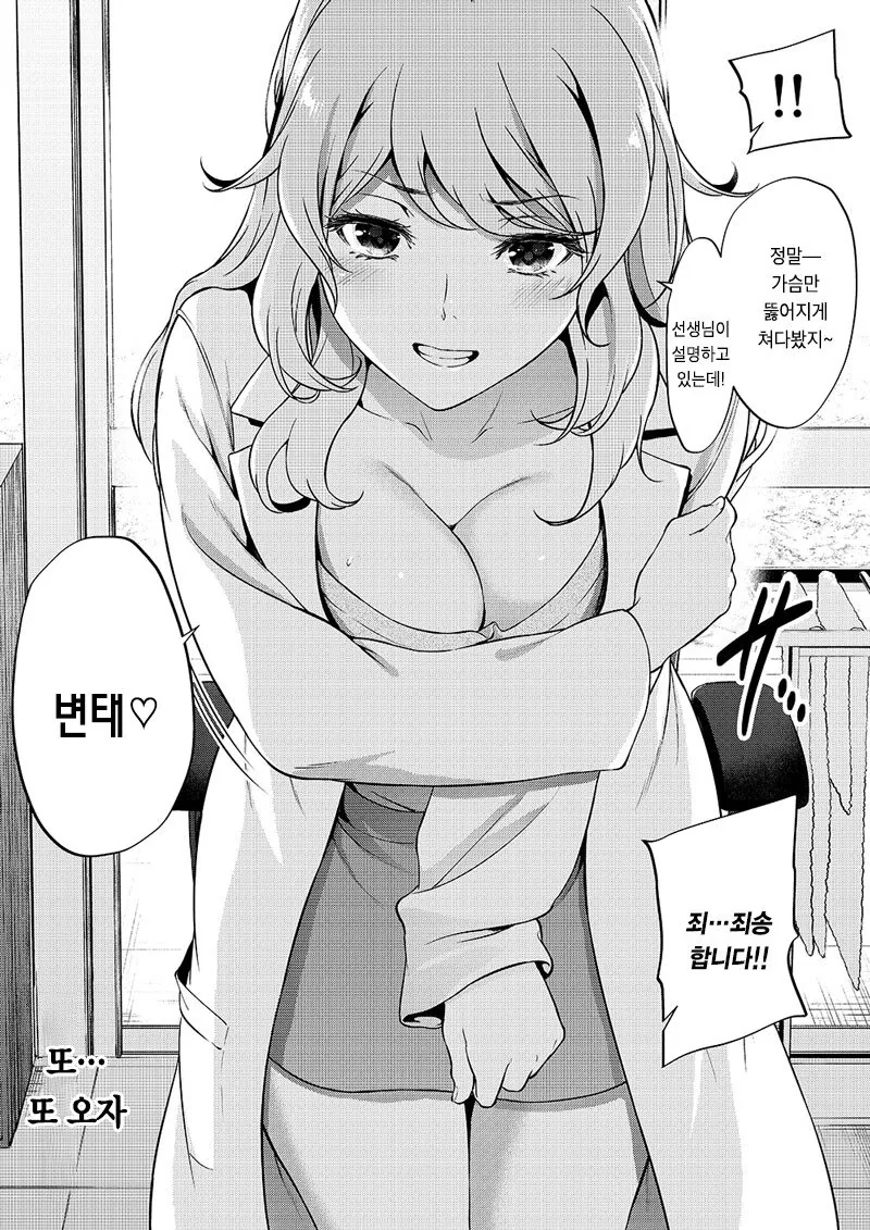 보건쌤의 ㄱㅅ이 신경 쓰인다.manhwa - 이미지 4