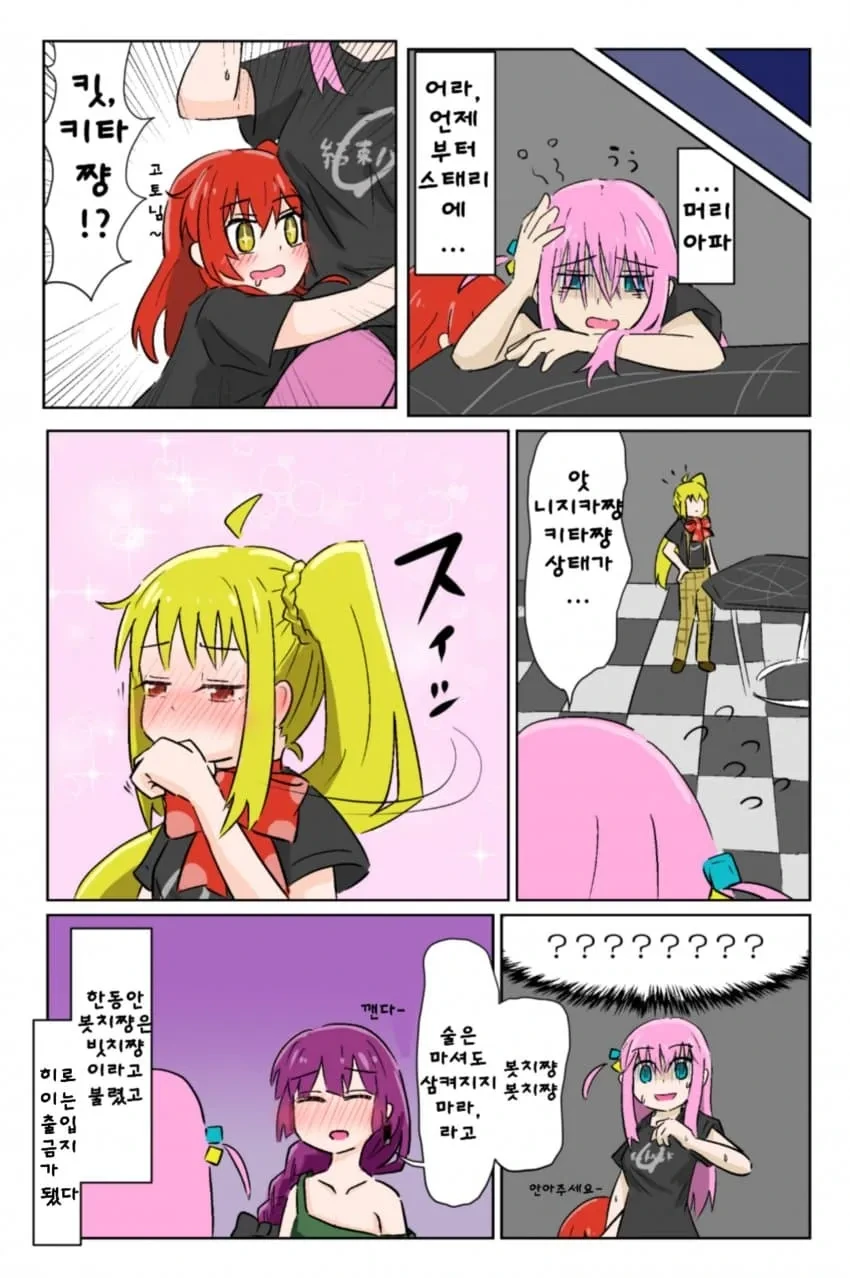 봇치더락)처음으로 마신 술.manga - 이미지 2