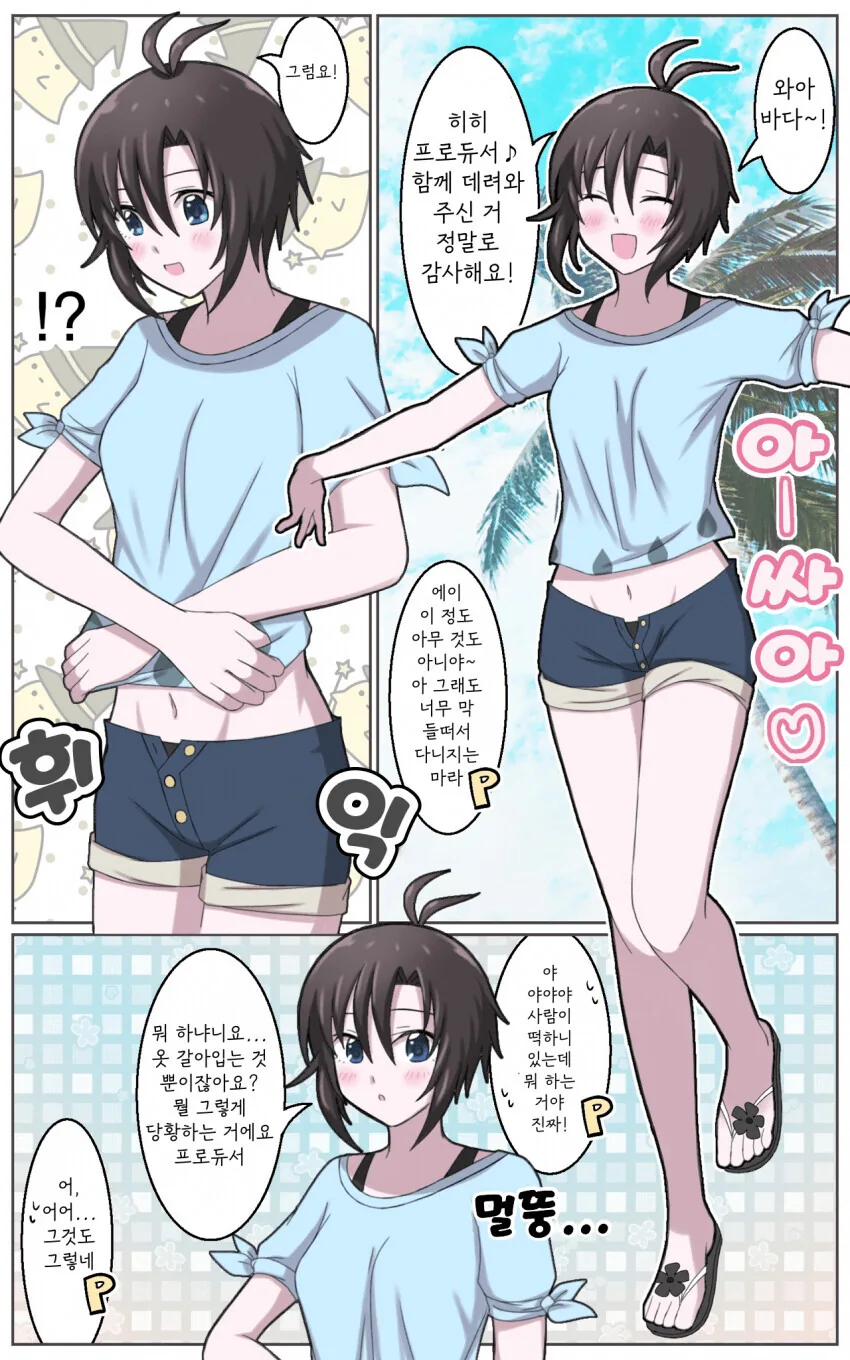 [@] 프로듀서와 바다에 놀러 온 마코토.manhwa