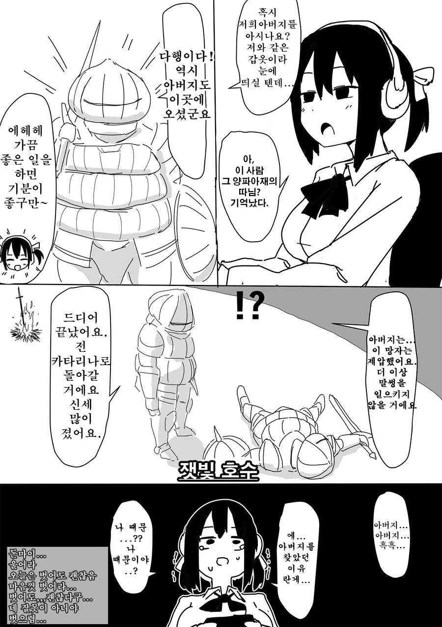 여고생이 양파기사 만나는 만화