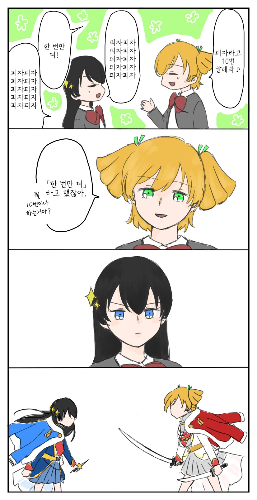 피자라고 10번 말해봐.manwha