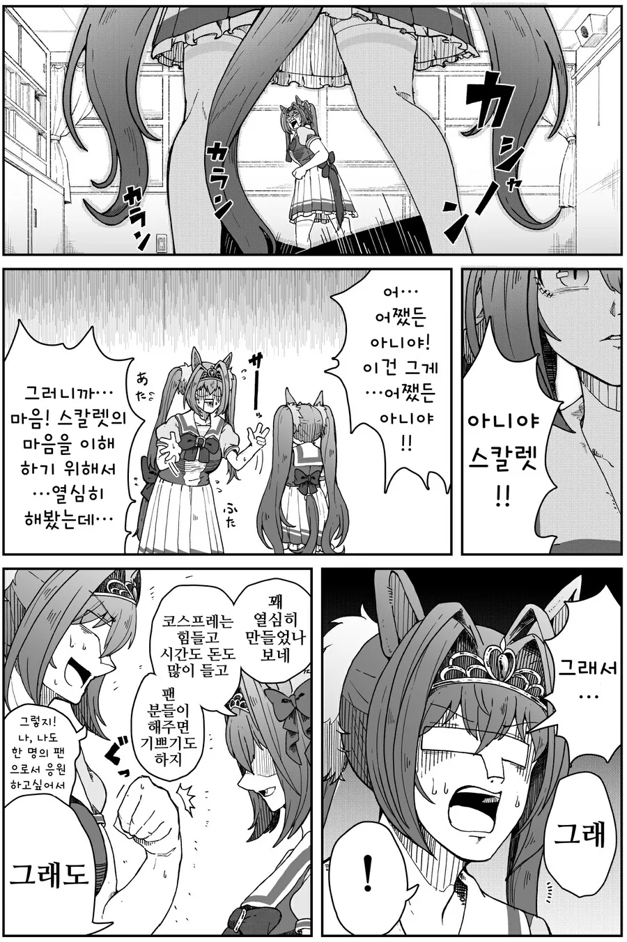 말딸, 핫산)여장 코스프레 하다 걸린 스칼렛 트레이너.manhwa - 이미지 2