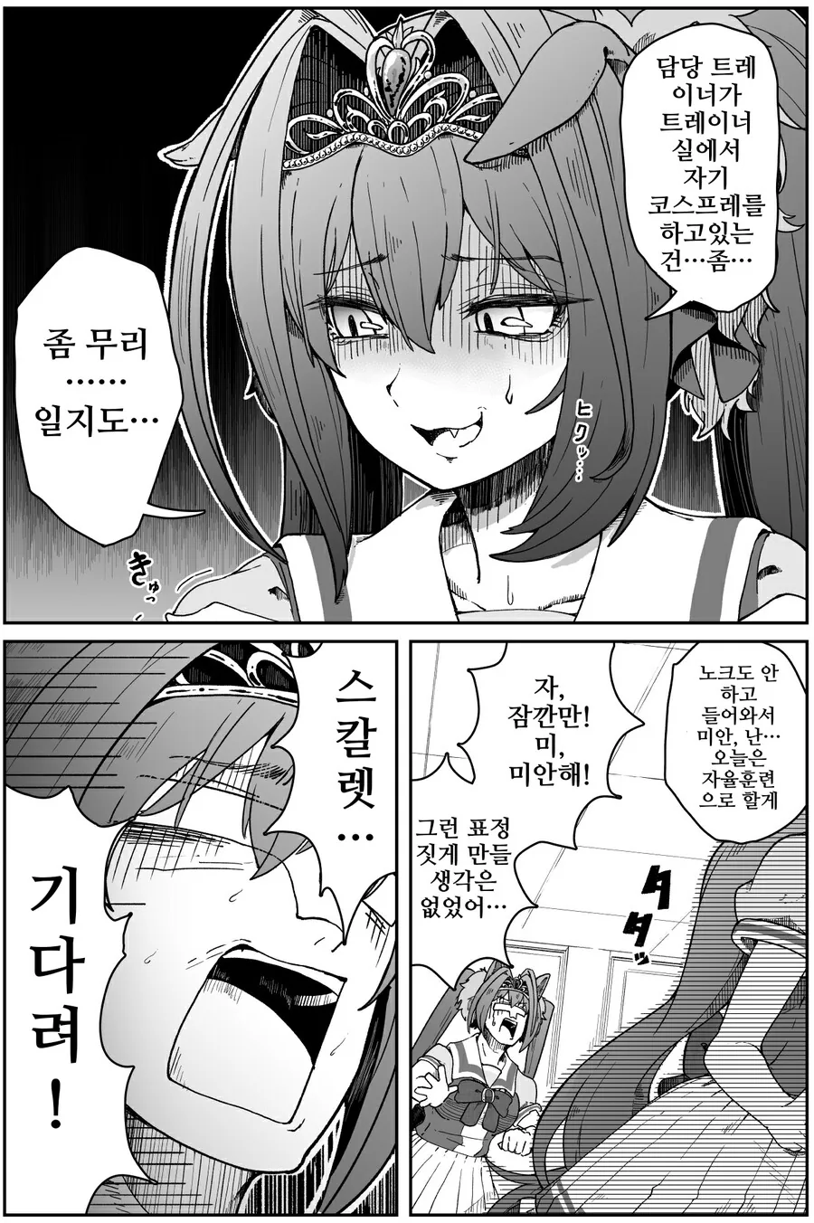 말딸, 핫산)여장 코스프레 하다 걸린 스칼렛 트레이너.manhwa - 이미지 3