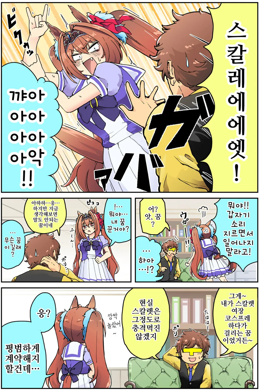 말딸, 핫산)여장 코스프레 하다 걸린 스칼렛 트레이너.manhwa - 이미지 4
