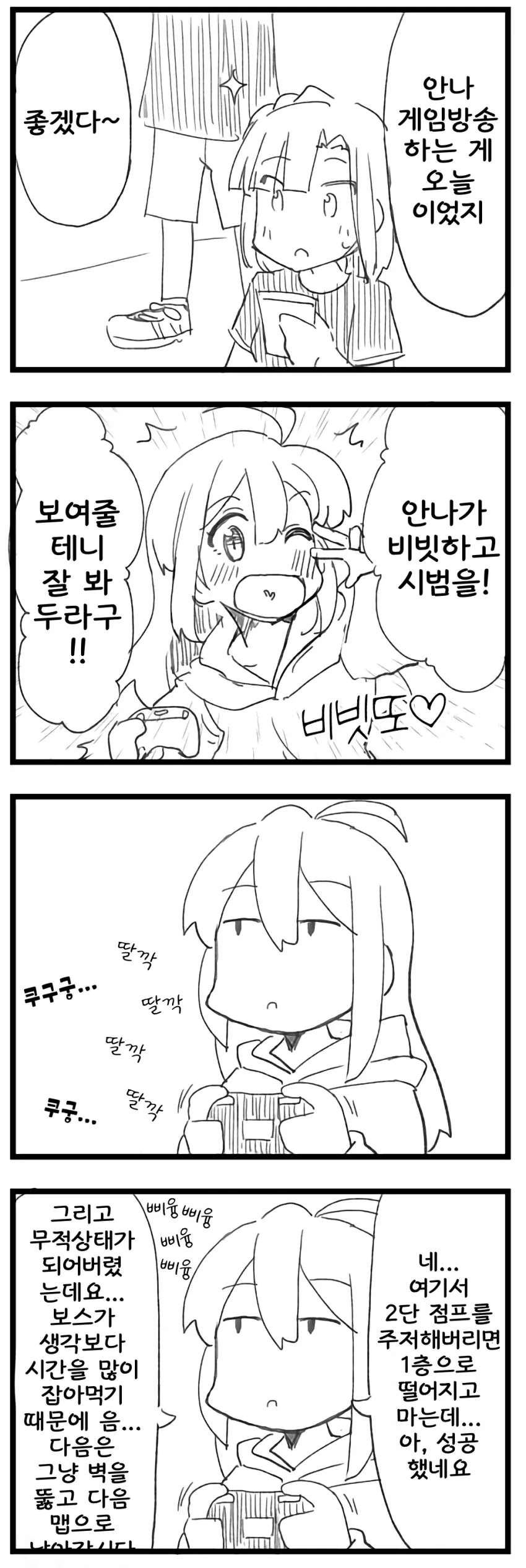 @) 안나의 게임방송 만화