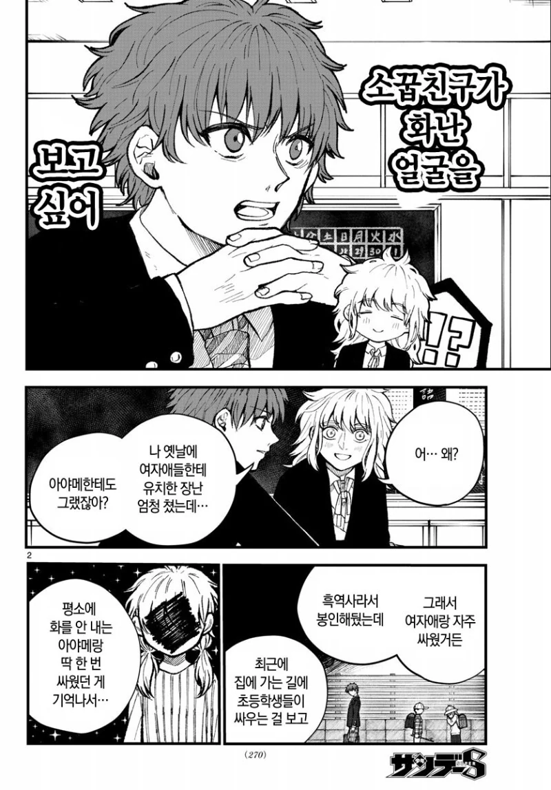 소꿉친구의 화난 얼굴이 보고싶은 만화 - 이미지 2