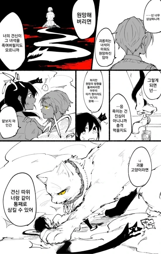 백합)괴물 고양이 소녀.manhwa - 이미지 2