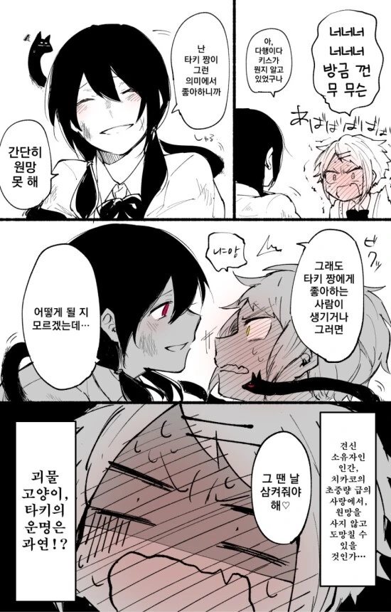 백합)괴물 고양이 소녀.manhwa - 이미지 4