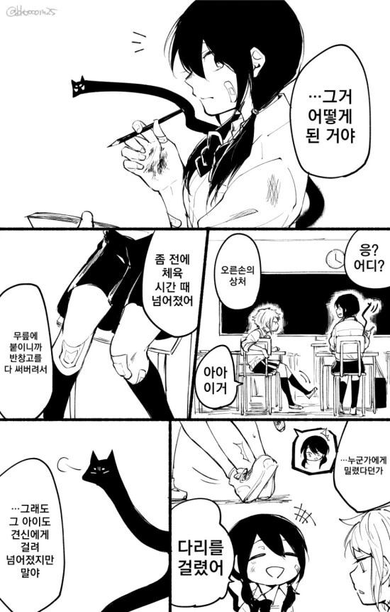 백합)괴물 고양이 소녀.manhwa - 이미지 6
