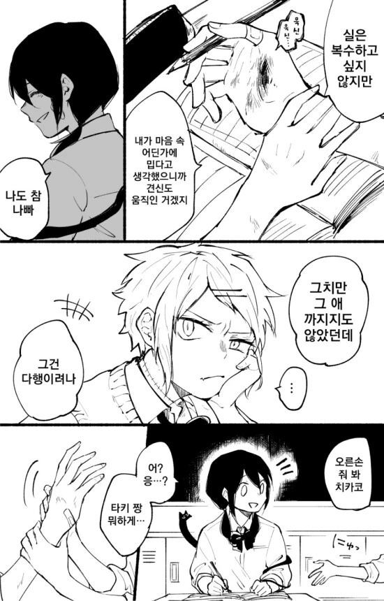 백합)괴물 고양이 소녀.manhwa - 이미지 7
