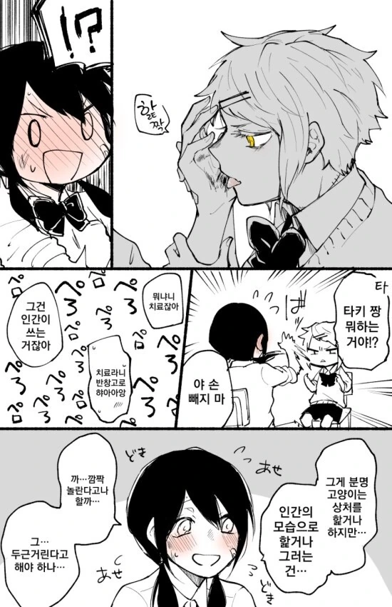 백합)괴물 고양이 소녀.manhwa - 이미지 8