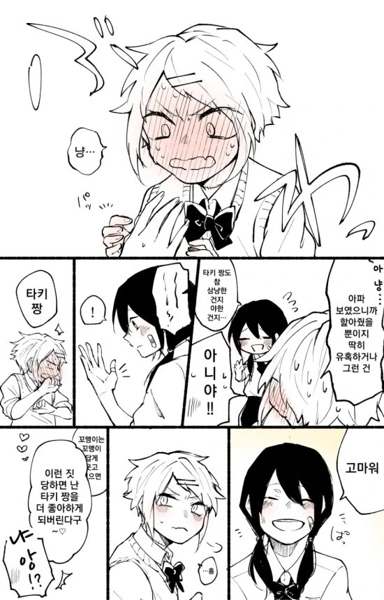 백합)괴물 고양이 소녀.manhwa - 이미지 9