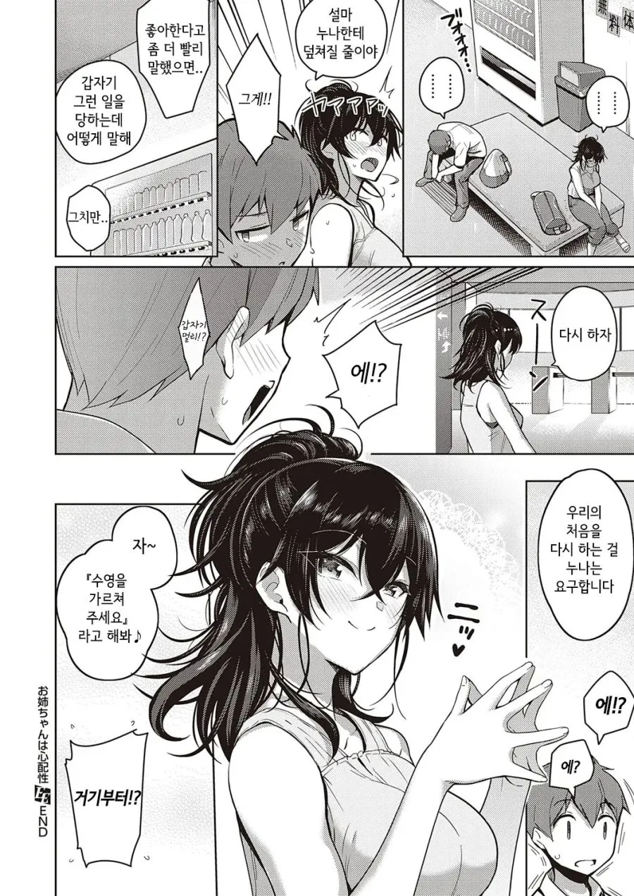 물에 대한 공포가 있는 동생 만화 - 이미지 7