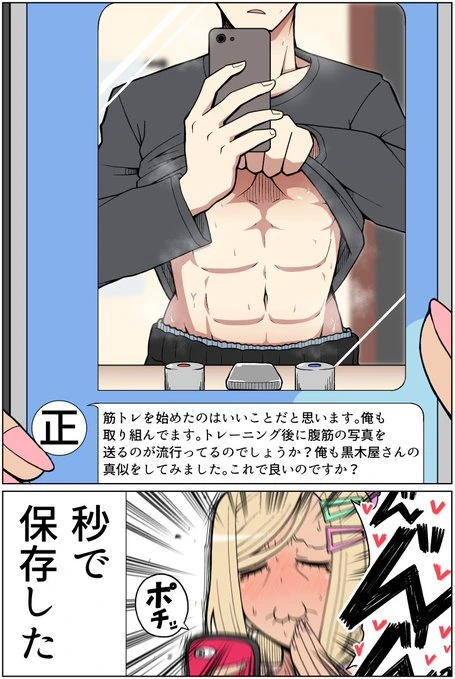 외출자제중이라 남친한테 셀카 보내는 흑갸루.manhwa - 이미지 2