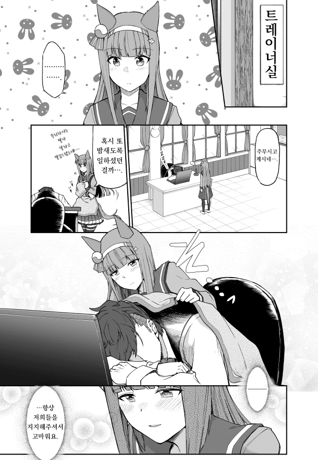 [말딸] 트레이너와 스즈카의 어느 날의 한 장면.manhwa