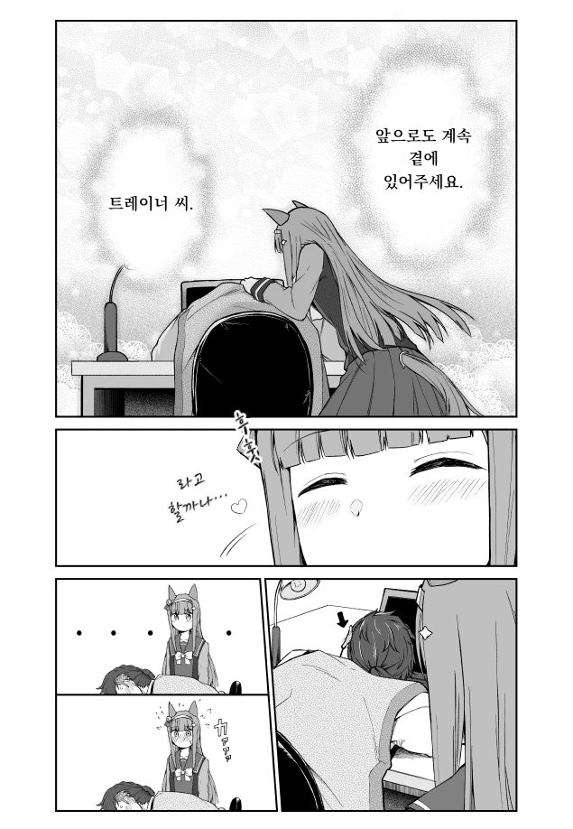 [말딸] 트레이너와 스즈카의 어느 날의 한 장면.manhwa - 이미지 2