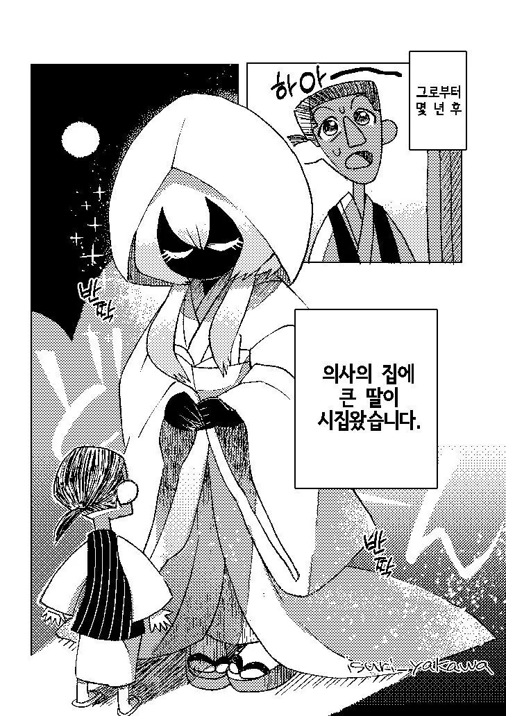 폐도 순애.manwha - 이미지 3