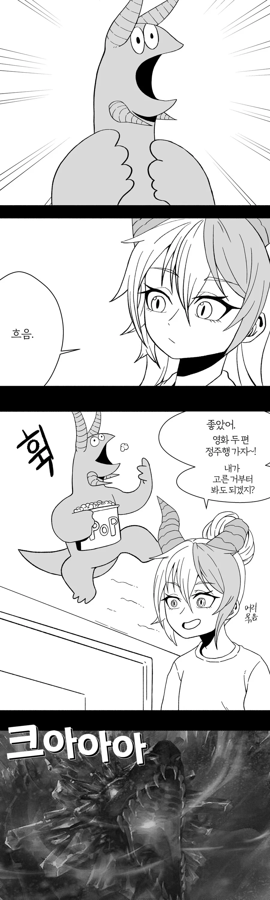 [던파]공포를 느끼는 드래곤 나이트 만화 - 이미지 2