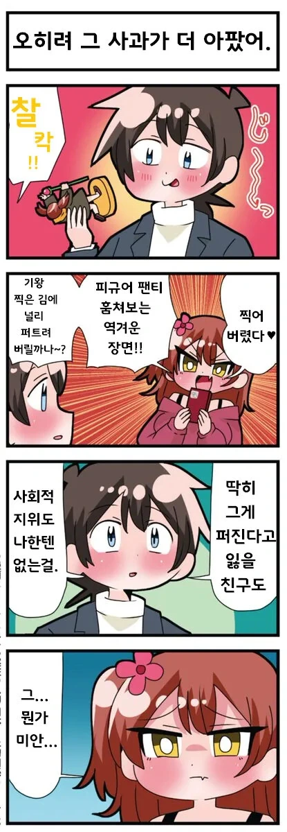 ㅁㅅㄱㅋ에게 사진으로 협박당하는.manhwa