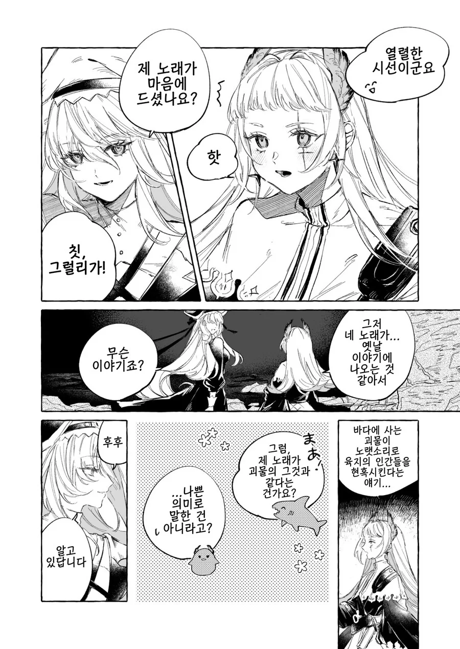 명일방주) 상어와 아기새.백합.manhwa - 이미지 3