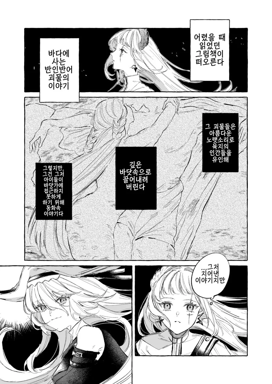 명일방주) 상어와 아기새.백합.manhwa - 이미지 4
