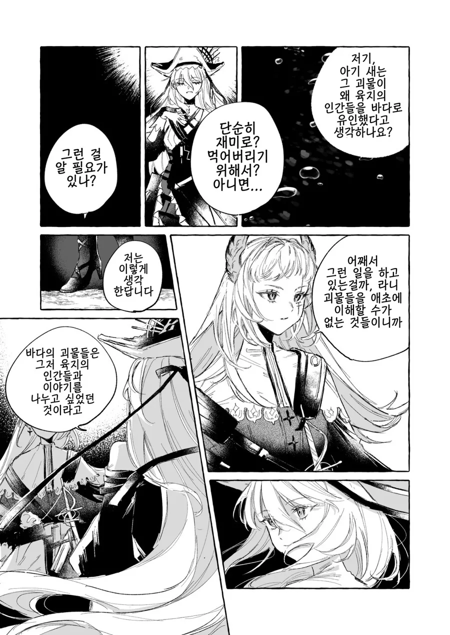 명일방주) 상어와 아기새.백합.manhwa - 이미지 5