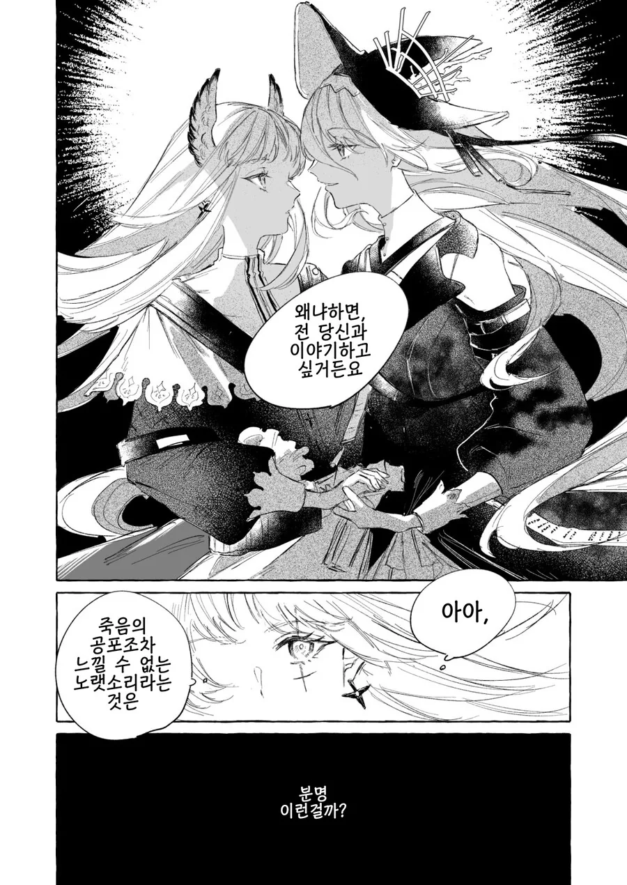 명일방주) 상어와 아기새.백합.manhwa - 이미지 6