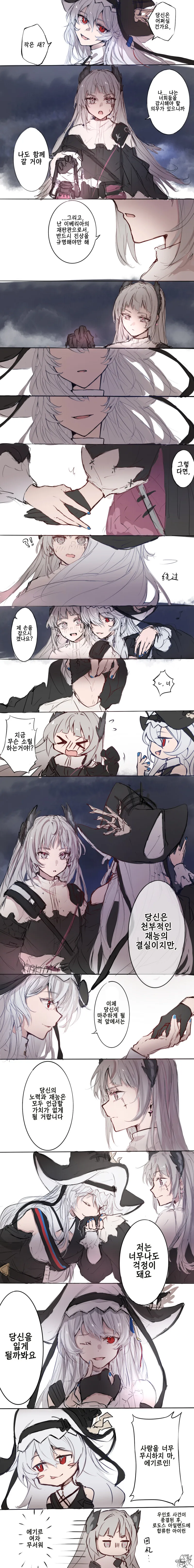 명일방주) 상어와 아기새.백합.manhwa - 이미지 9