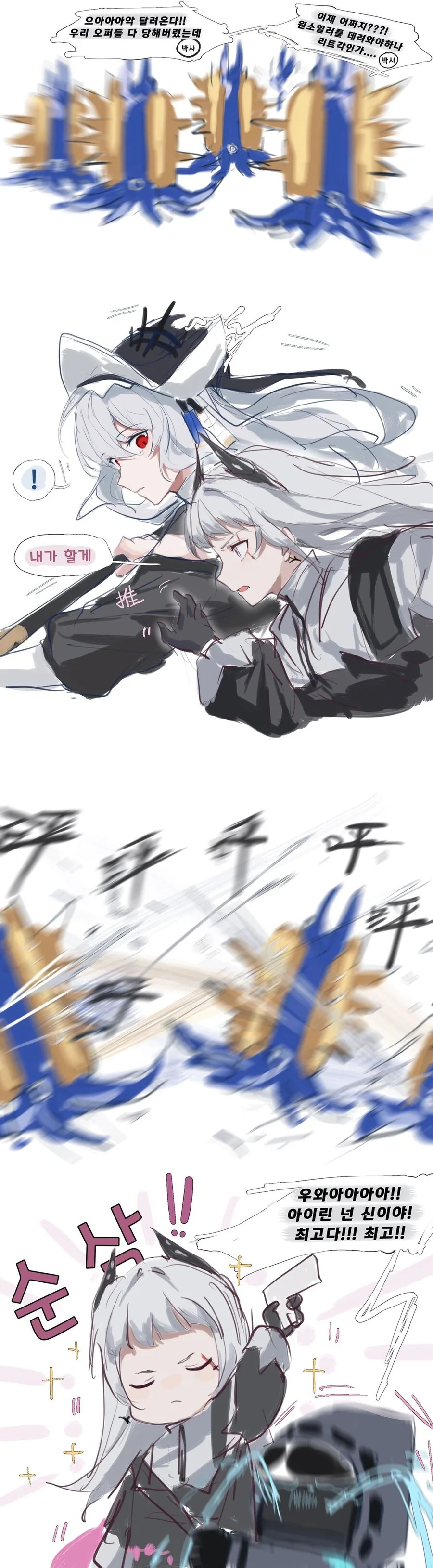 명일방주) 상어와 아기새.백합.manhwa - 이미지 10