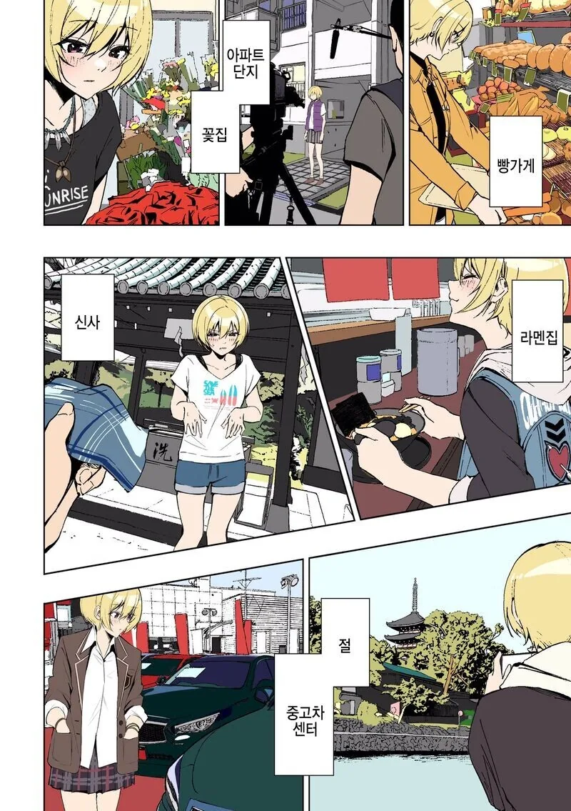 숏컷 금발 여자친구랑 데이트하는 만화.manhwa - 이미지 2