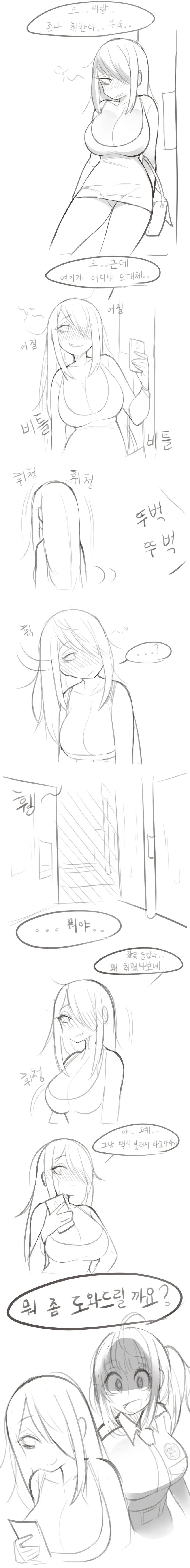 백합) 여경에게 도움받는.manwha