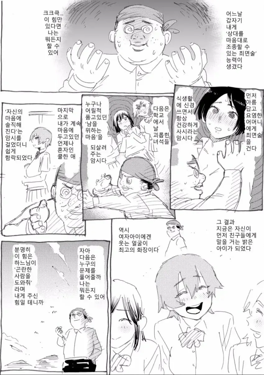 상대를 마음대로 조종할 수 있는 최면술이 생긴.manhwa