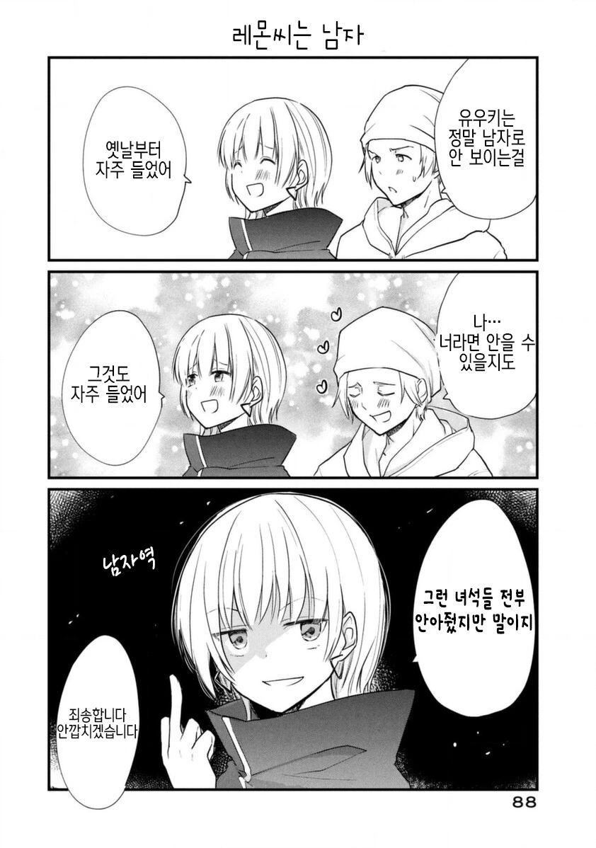 ㅂㅊ가 위험한 이유.manga