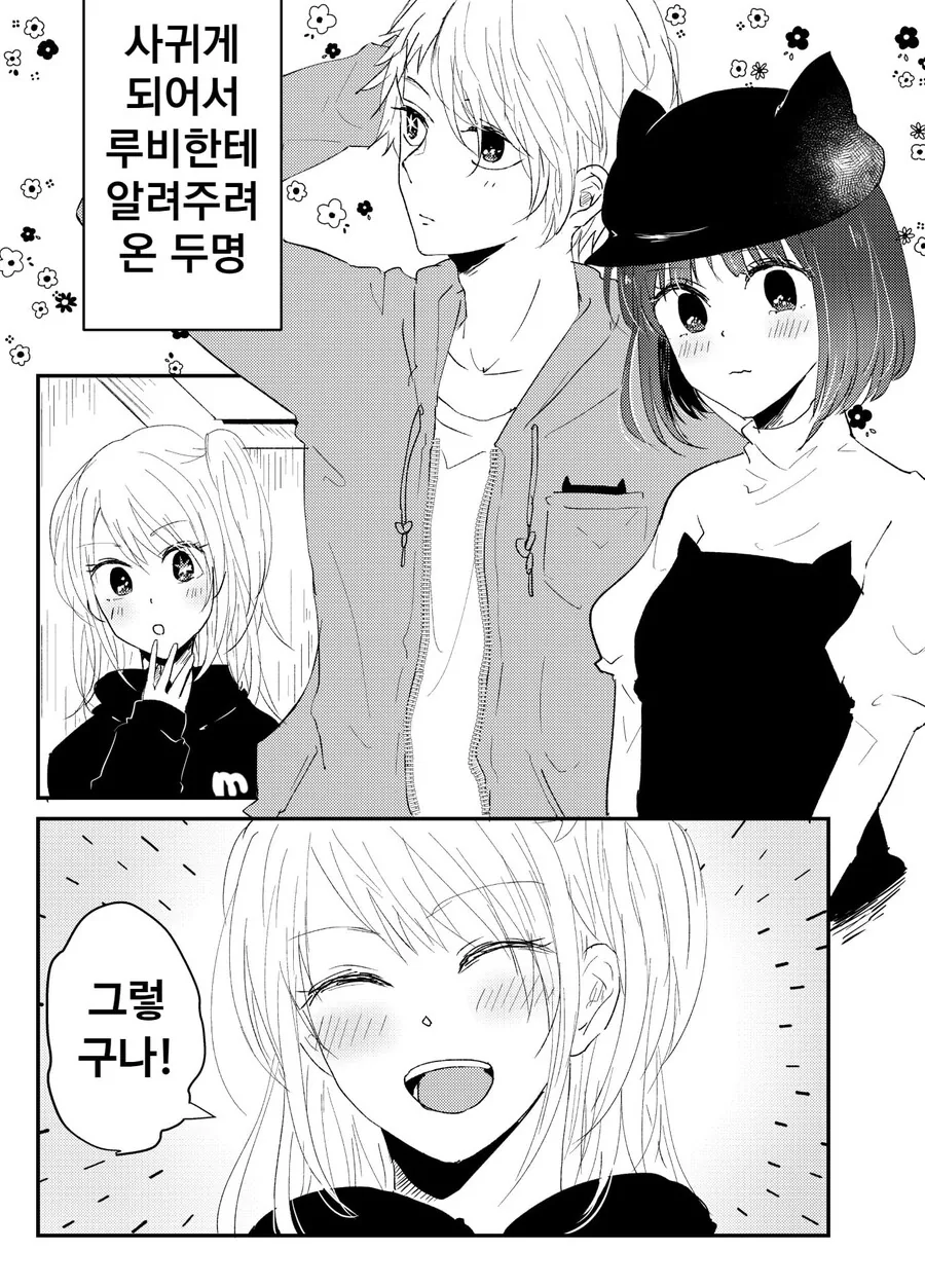 최애의아이) 새언니.manhwa