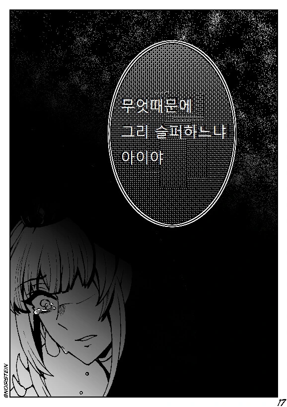 버튜버) 칼리 땡깡부리는 만화 뒷부분 역식 - 이미지 9