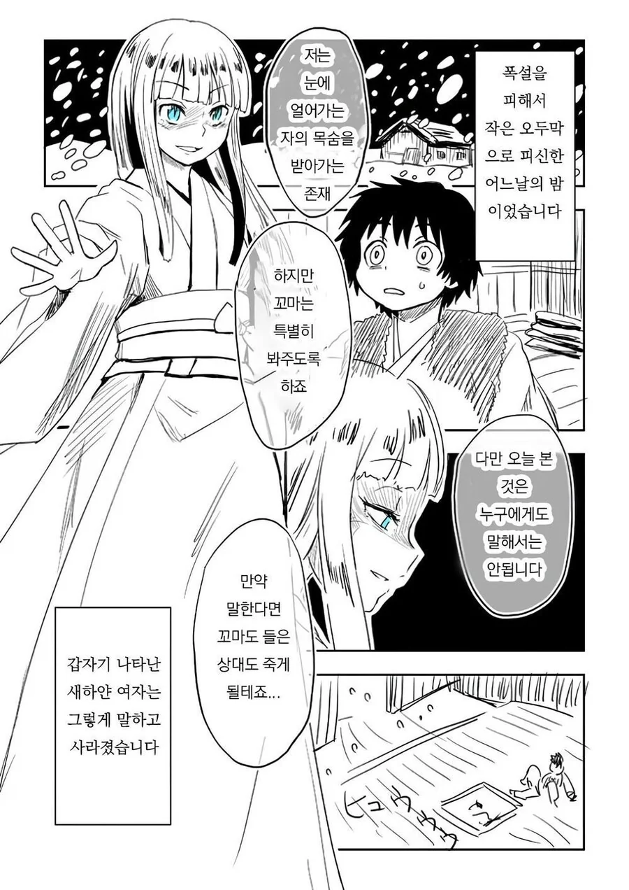 설녀와의 약속 manhwa