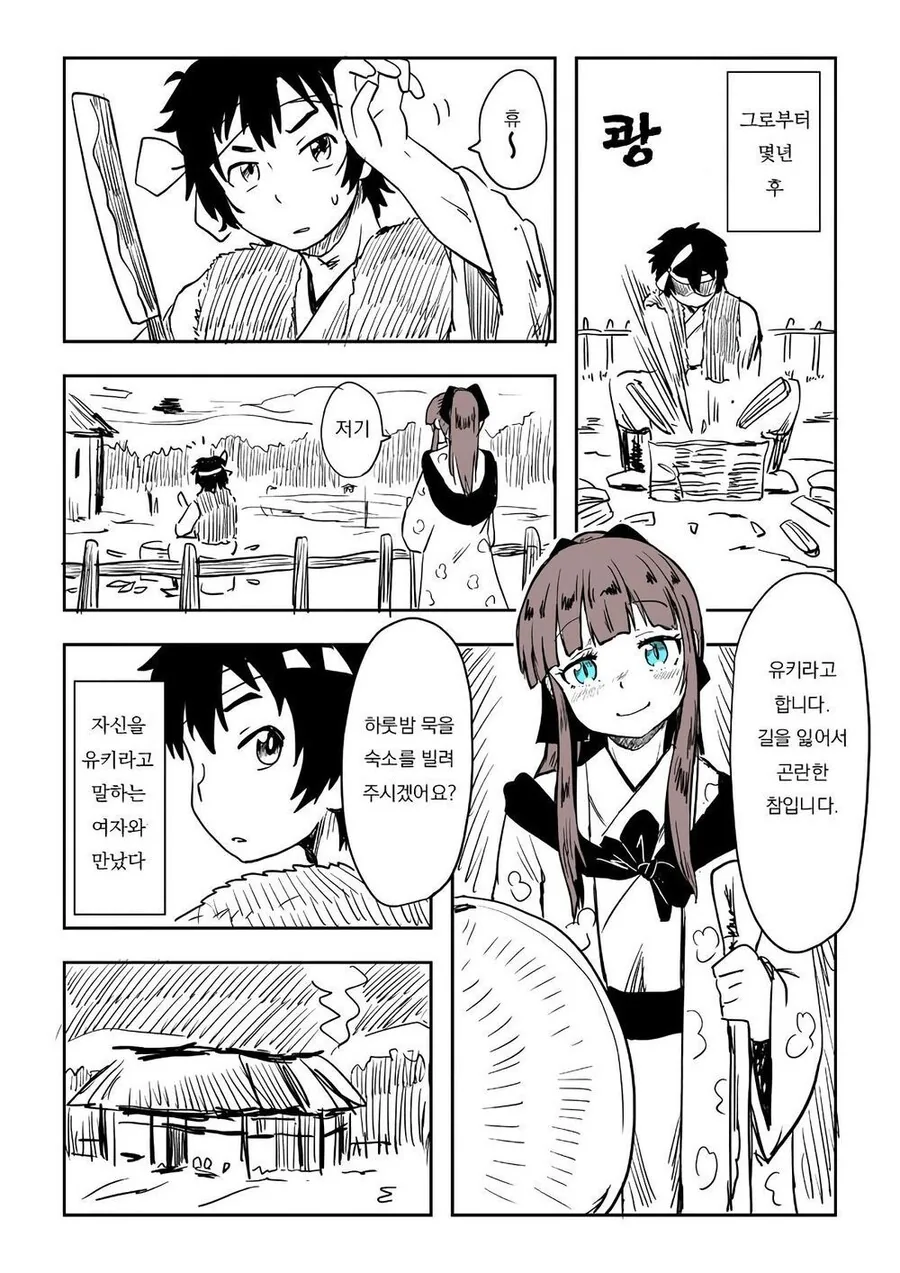설녀와의 약속 manhwa - 이미지 2