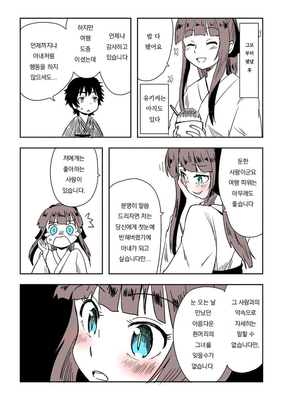 설녀와의 약속 manhwa - 이미지 3