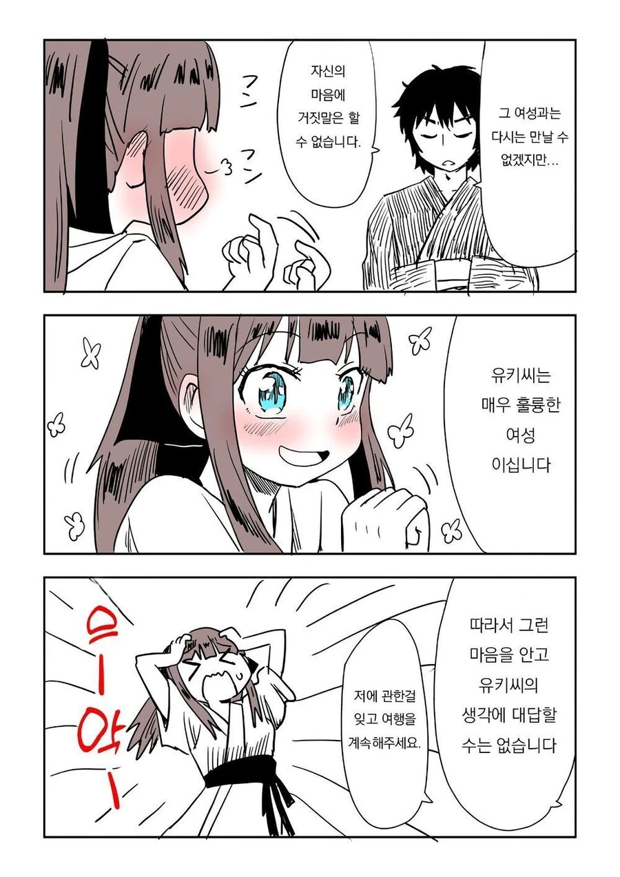 설녀와의 약속 manhwa - 이미지 4