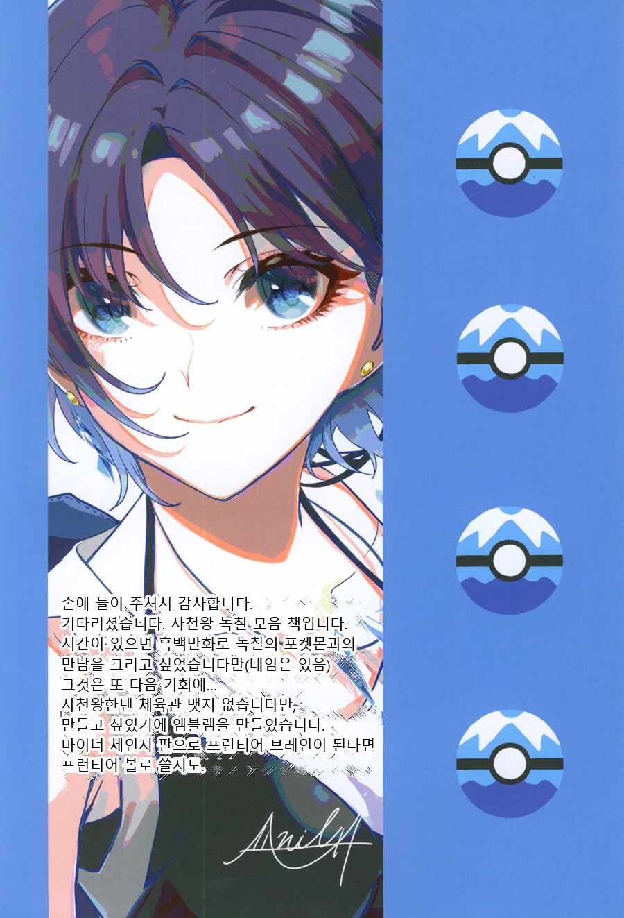 @) 포켓몬 사천왕 녹칠 Manhwa (약 스압) - 이미지 2