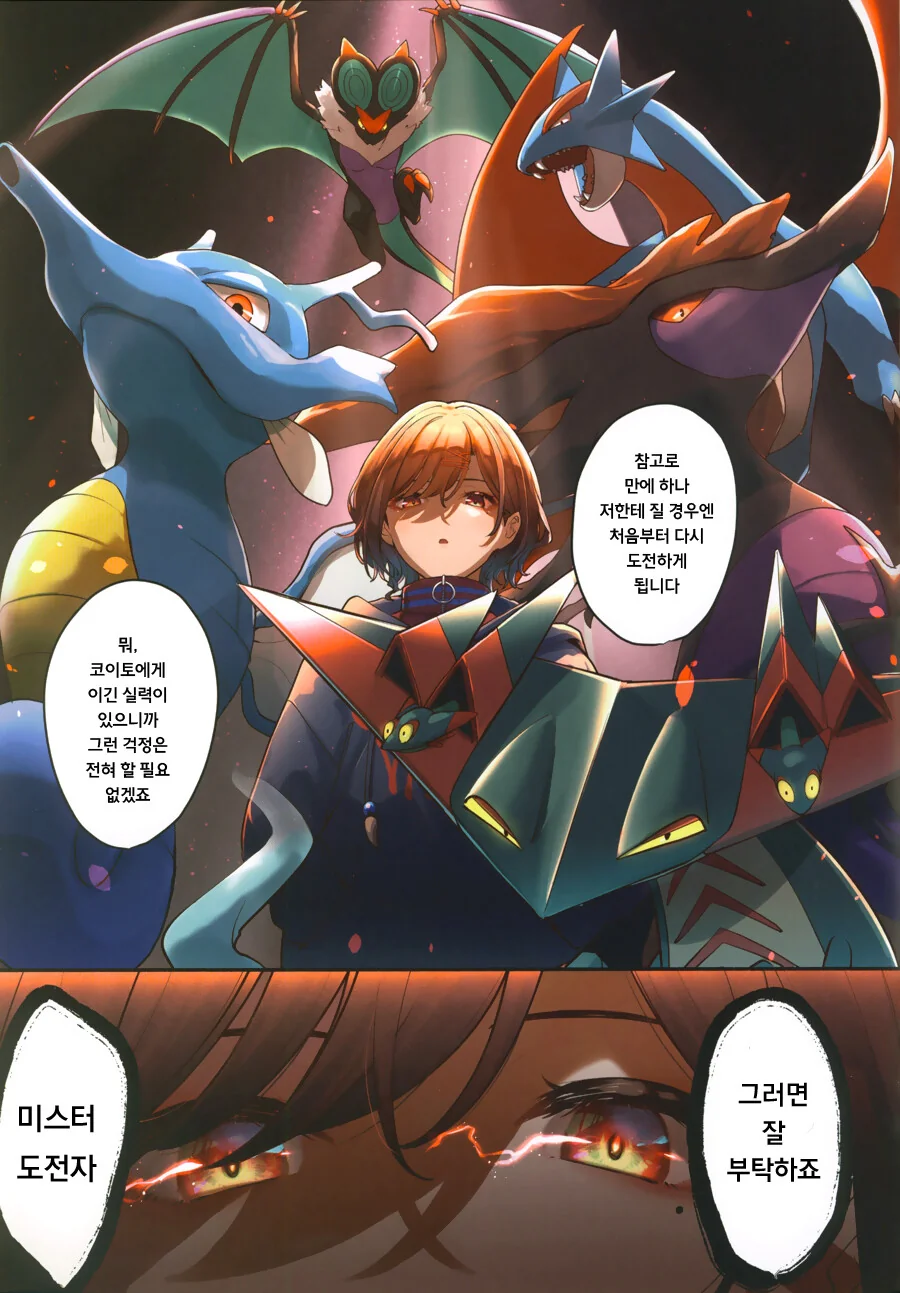 @) 포켓몬 사천왕 녹칠 Manhwa (약 스압) - 이미지 9
