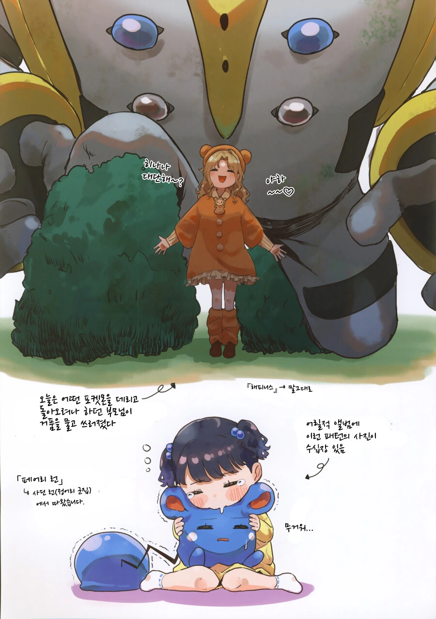 @) 포켓몬 사천왕 녹칠 Manhwa (약 스압) - 이미지 19