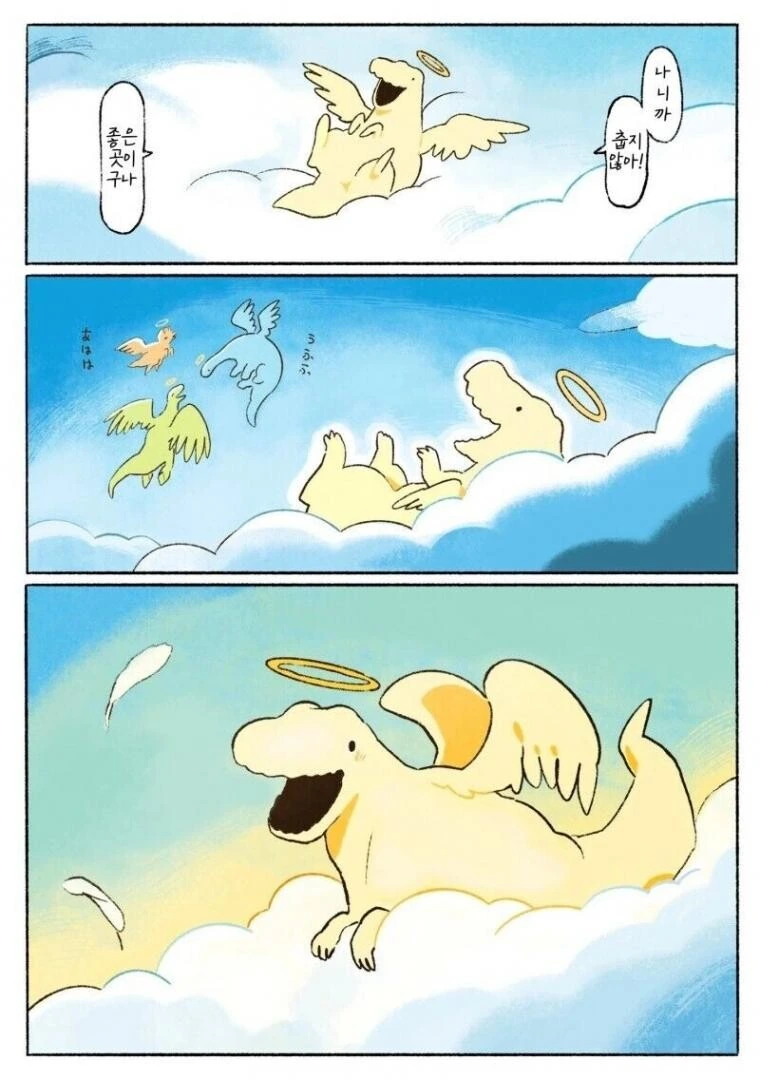 천국으로 간 공룡.manhwa - 이미지 3