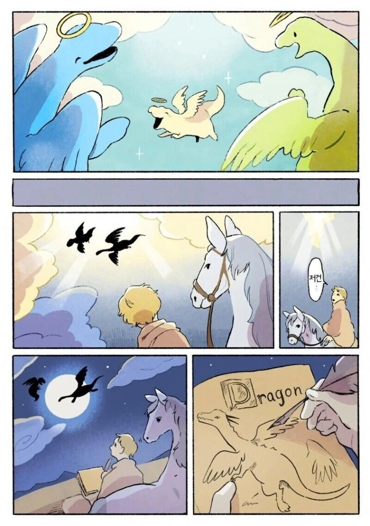 천국으로 간 공룡.manhwa - 이미지 4